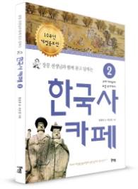 한국사 카페 2
